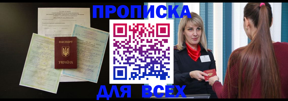 прописка в Нижнем Тагиле